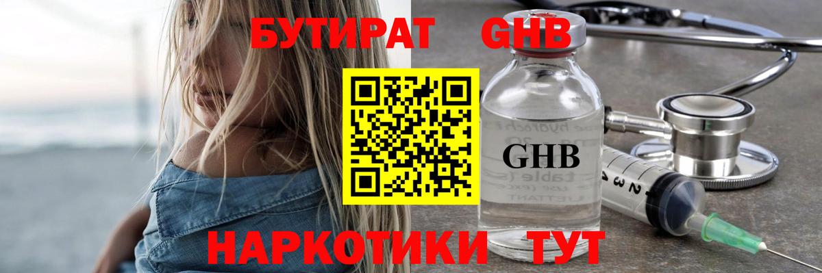 БУТИРАТ 1.4BDO  Вязники 