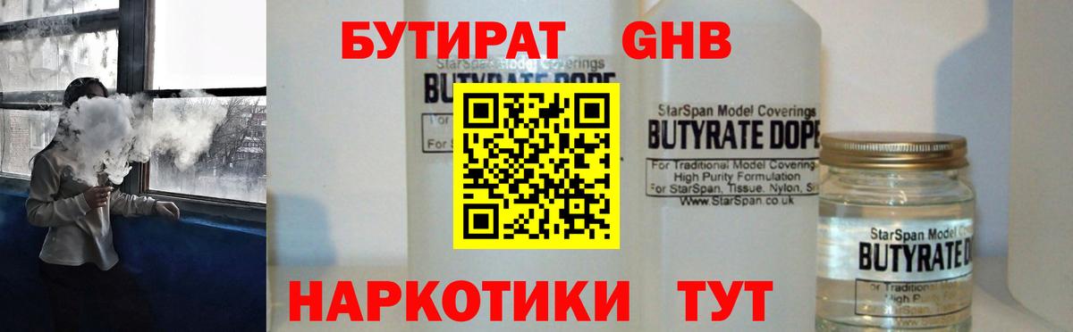 Бутират BDO Вязники