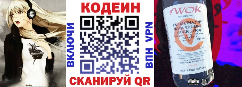 Кодеиновый сироп Lean Purple Drank  Вязники 