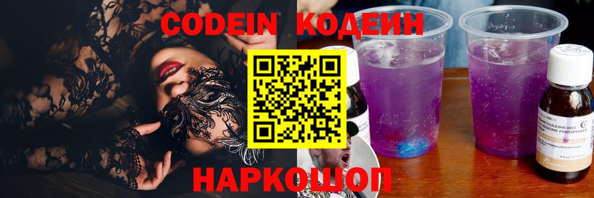Кодеиновый сироп Lean напиток Lean (лин) Вязники
