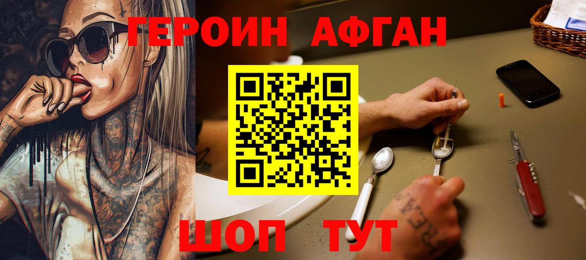 ГЕРОИН Афган Вязники