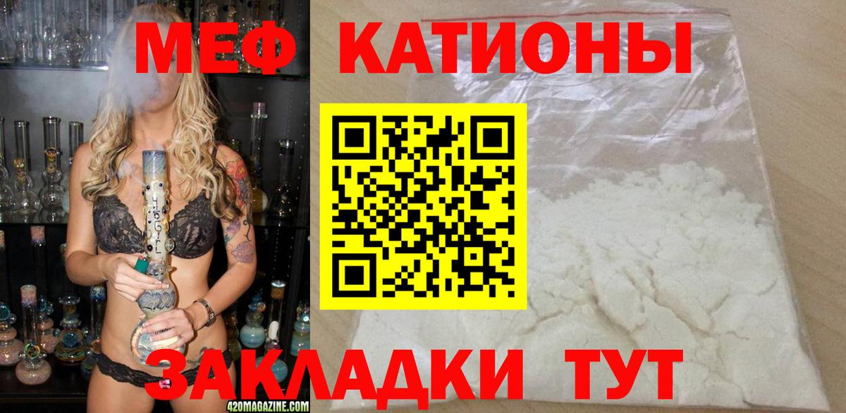 Меф мяу мяу мука Вязники